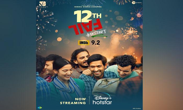 prequel-to-12th-fail