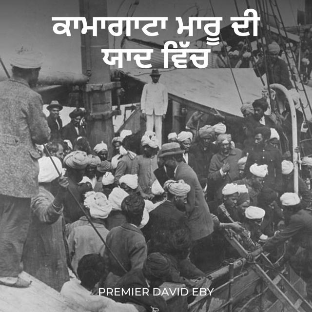 B.C marks 109th anniversary of the arrival of the Komagata Maru ship - https://cdn.connectfm.ca/3B036709-6A88-4FEC-B729-BE30255B63AD_Story2350867_3250788.jpg