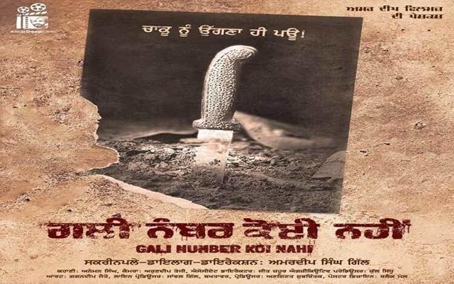 First look of First Punjabi film funded by the crowd revealed - https://cdn.connectfm.ca/new-gallino_2023-11-04-051824_pjse.jpg