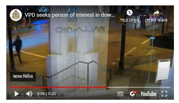 vpd-seeks-person-of-interest-in-downtown-stranger-assault