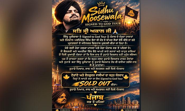 sidhu-moosewalas-hologram-tour-postponed-following-parvinder-jhottas-killing